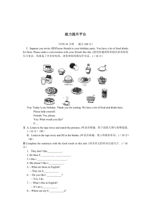 【人教版】七年級上冊英語：Unit 6 試題測試題3