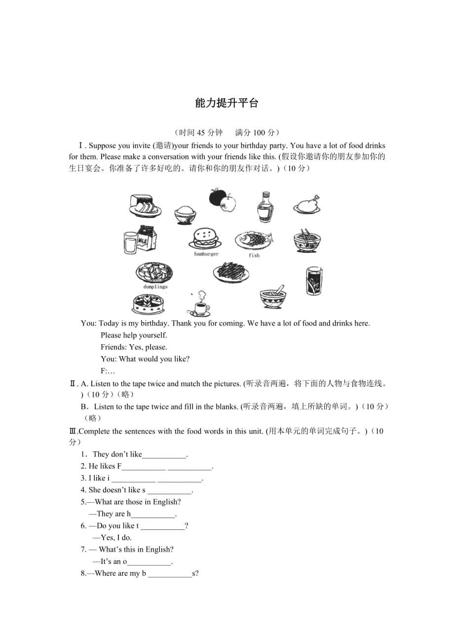 【人教版】七年級(jí)上冊(cè)英語(yǔ)：Unit 6 試題測(cè)試題3_第1頁(yè)