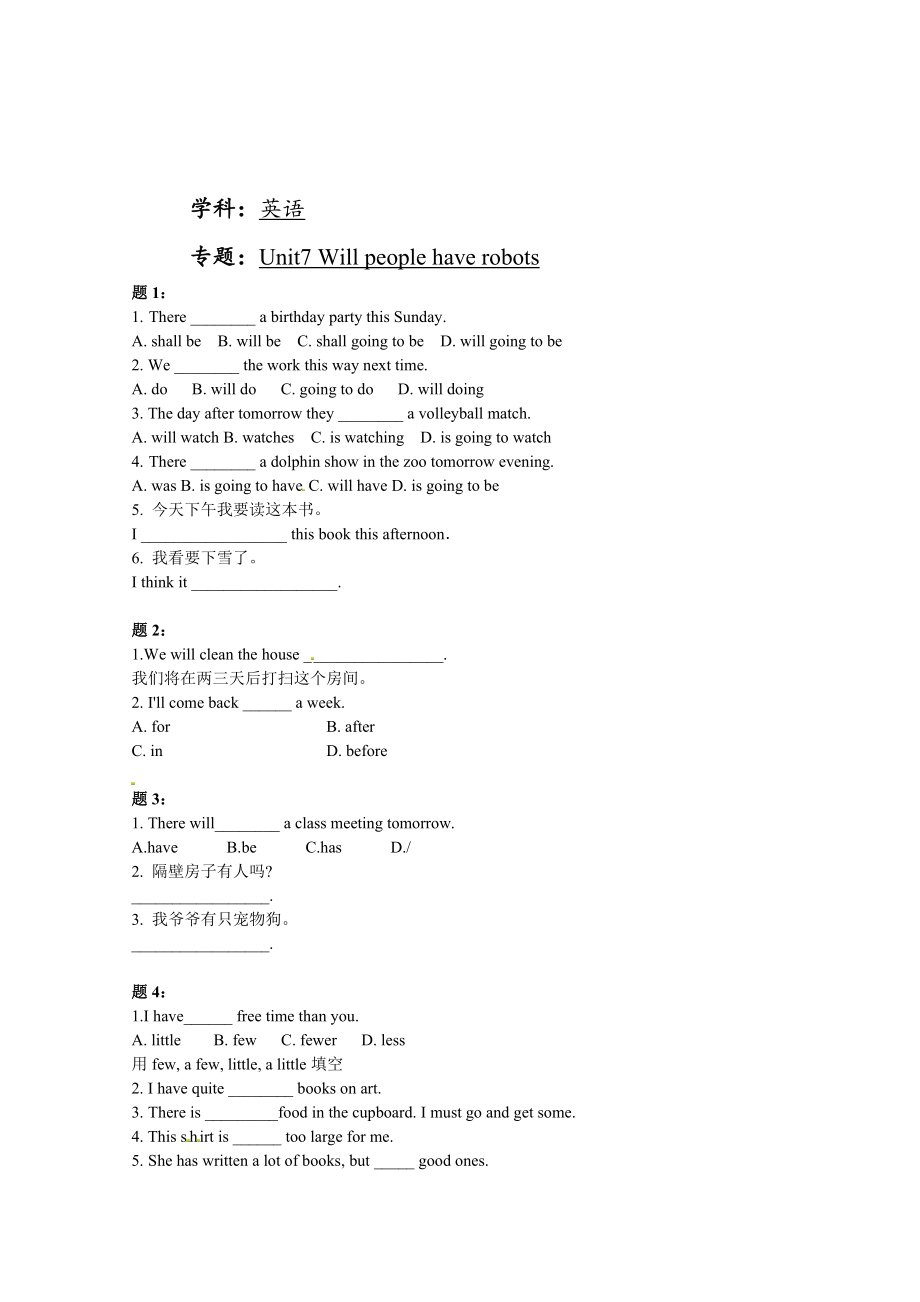 人教版八年級上期：Unit7 Will people have robots 課后練習(xí)2及詳解_第1頁