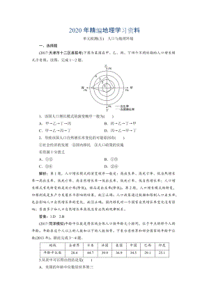 2020年一輪優(yōu)化探究地理魯教版練習：第二部分 單元檢測五 Word版含解析