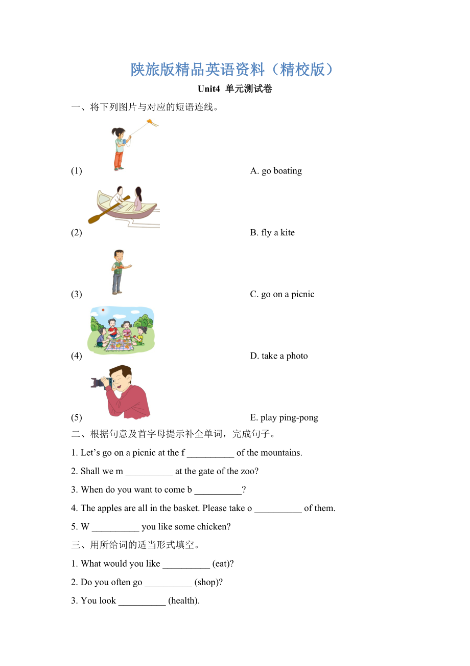 陜旅版英語六年級(jí)上冊(cè)Unit 4 Let’s Go on a Picnic單元測(cè)試卷【精校版】_第1頁