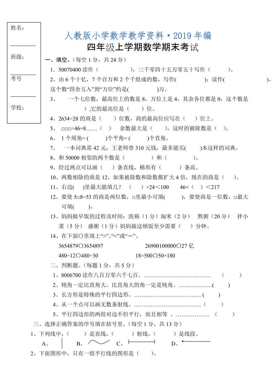 2020年人教版 小学四年级 数学上册 期末试题6_第1页