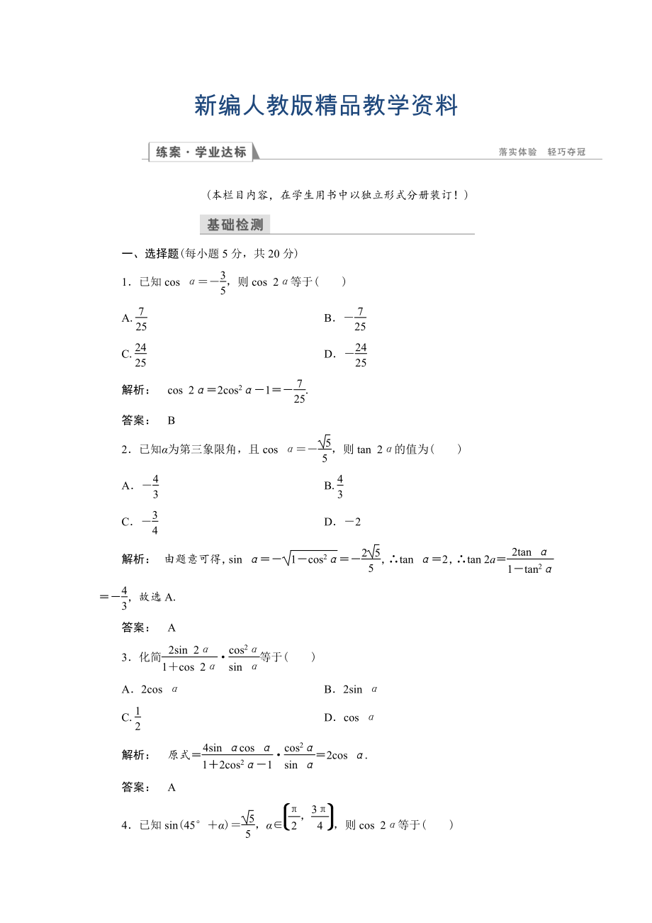 新編高一數(shù)學(xué)人教A版必修四練習(xí)：第三章 三角恒等變換3.1.3 含解析_第1頁(yè)