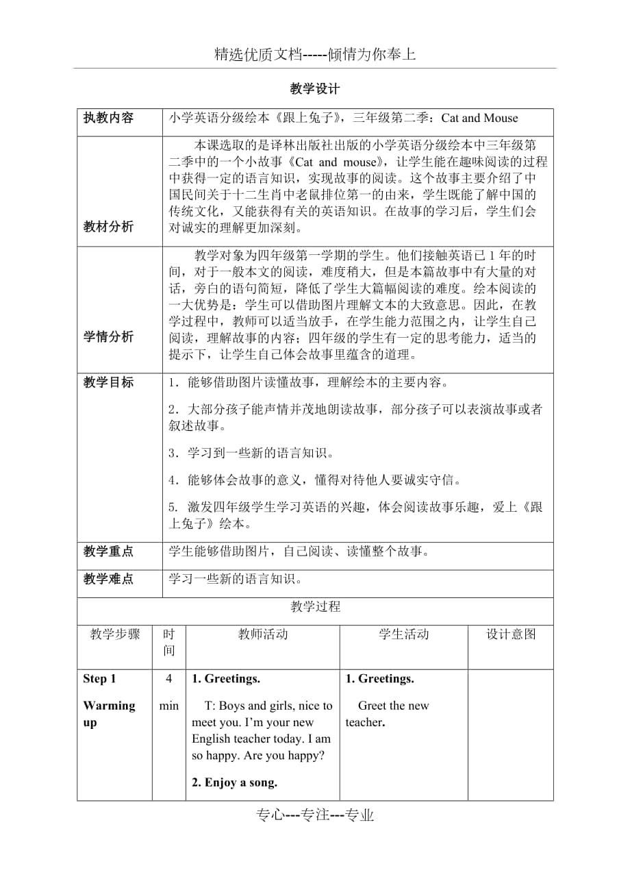 三年級(jí)上冊(cè)英語教案-繪本《跟上兔子》三年級(jí)第二季：Cat-and-Mouse-譯林版(三起)_第1頁