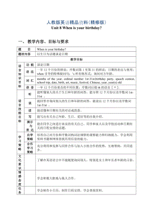 【人教版】七年級(jí)上冊(cè)英語(yǔ)：Unit 8 教案Unit 8 全單元教案3精修版