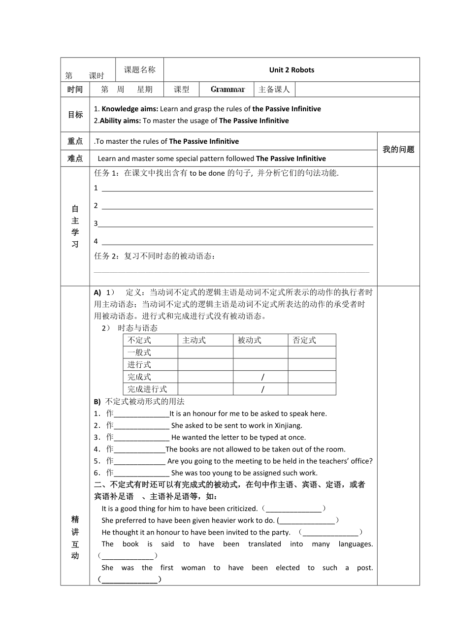 人教版選修7導(dǎo)學(xué)案：unit 2 robots grammar學(xué)生版_第1頁(yè)