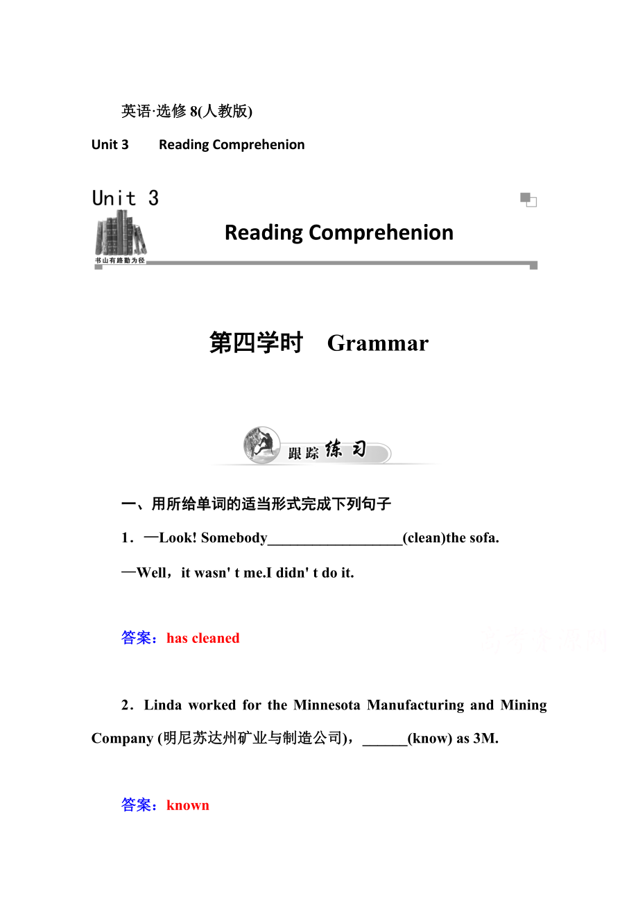 人教版高中英語選修八練習(xí)：unit 3 第4學(xué)時(shí) grammar含答案_第1頁