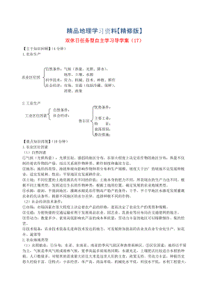 精修版江蘇省海門市包場高級中學(xué)高一地理 雙休日任務(wù)型自主學(xué)習(xí)導(dǎo)學(xué)案17