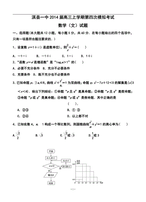 河南省淇县一中高三上学期第四次模拟考试文科数学试题及答案