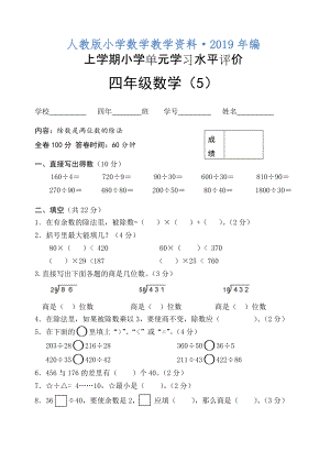 2020年人教版 小學四年級 數學上冊 單元測試5