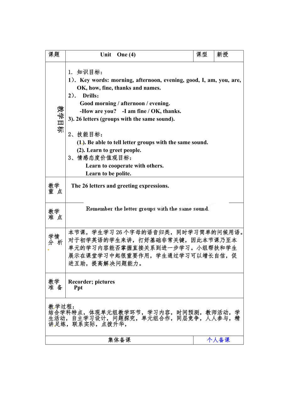 鲁教版英语六年级上册Unit 1Good morning 第四课时word教案_第1页