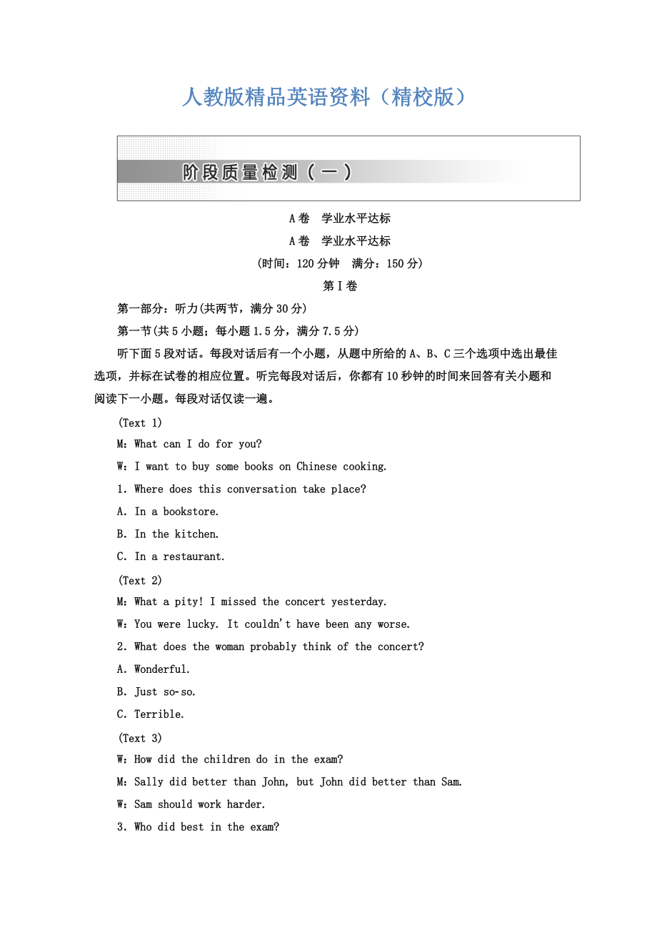 【精校版】高中英語(yǔ)人教版 必修2教師用書(shū)：unit 1 cultural relics 階段質(zhì)量檢測(cè)一 A卷 學(xué)業(yè)水平達(dá)標(biāo) Word版含答案_第1頁(yè)