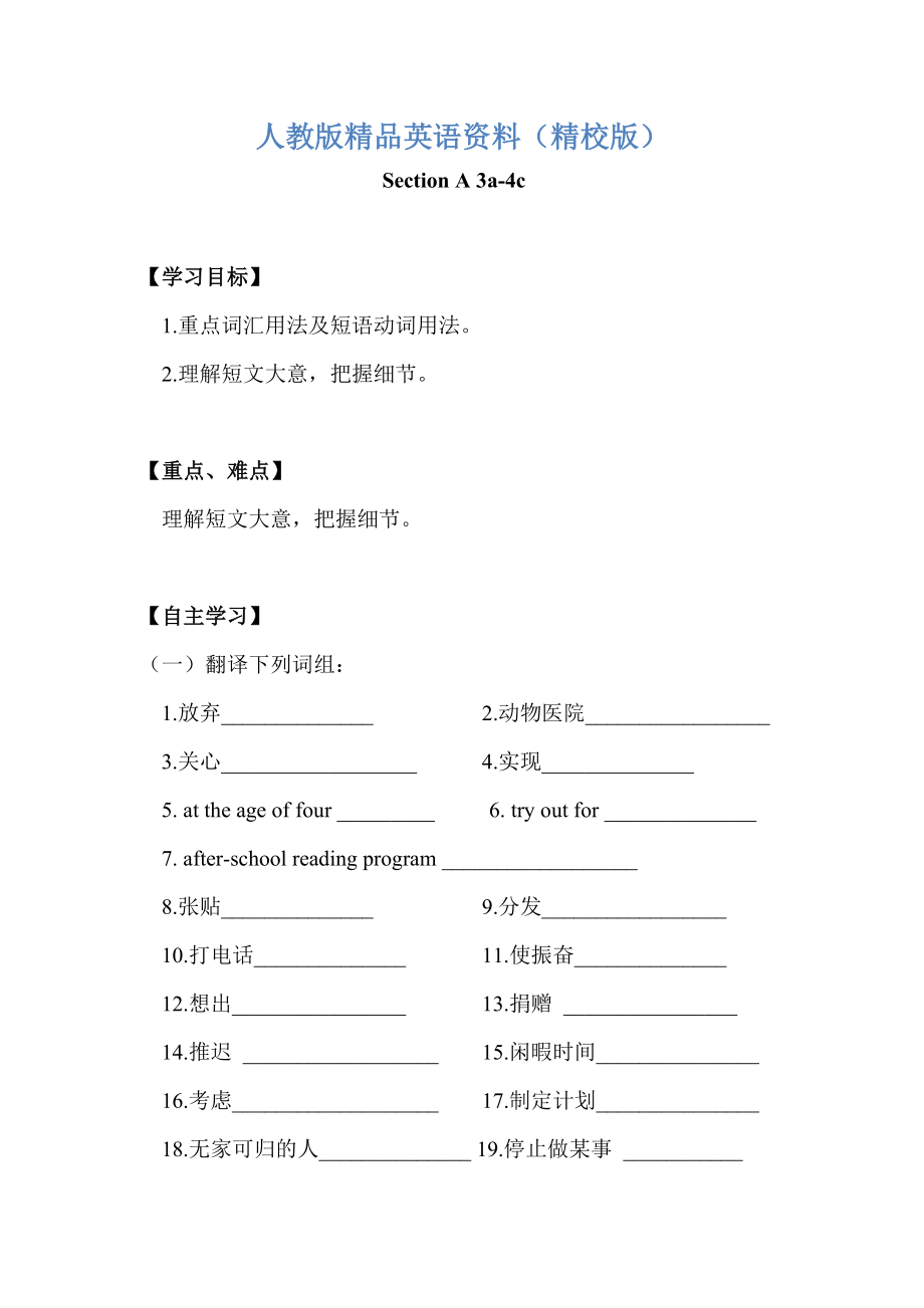 【精校版】【人教版】八年級(jí)下冊(cè)英語(yǔ)：全冊(cè)優(yōu)秀導(dǎo)學(xué)案Unit 2 Section A3a3c導(dǎo)學(xué)案_第1頁(yè)