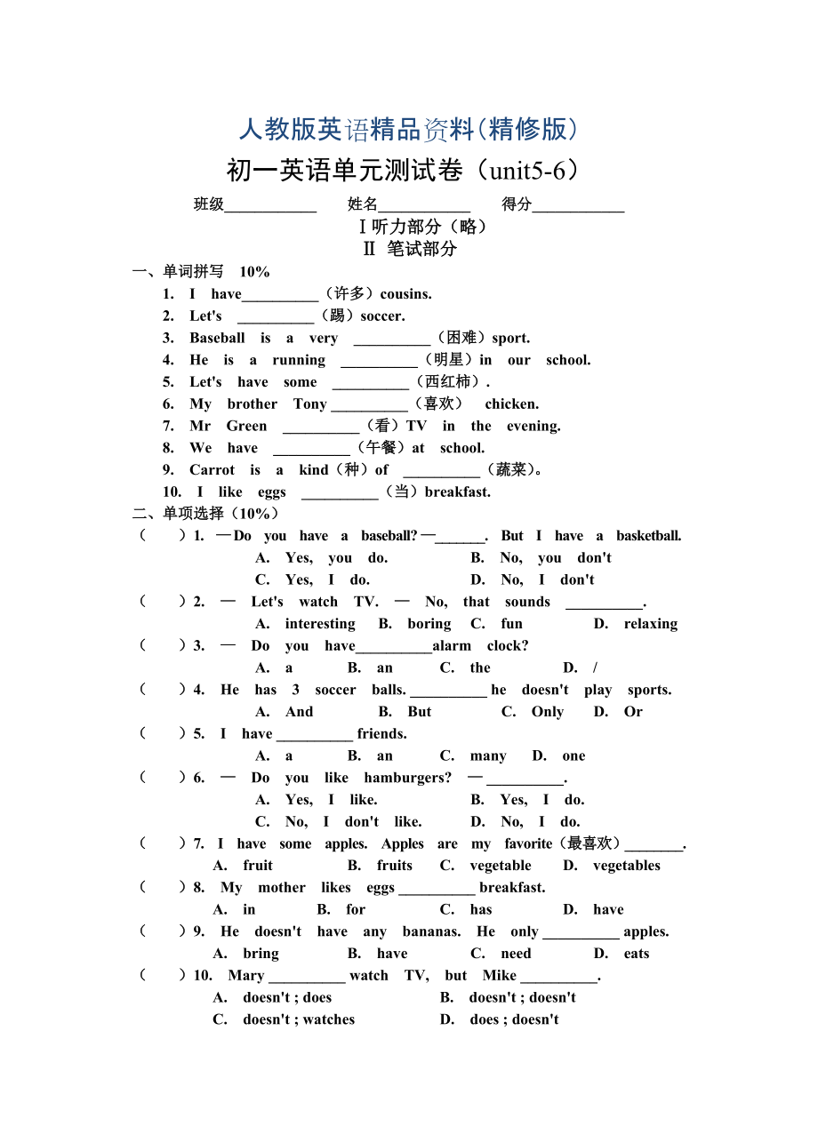 【人教版】七年級(jí)上冊(cè)英語(yǔ)：Unit 6 試題units 56單元綜合測(cè)試題精修版_第1頁(yè)