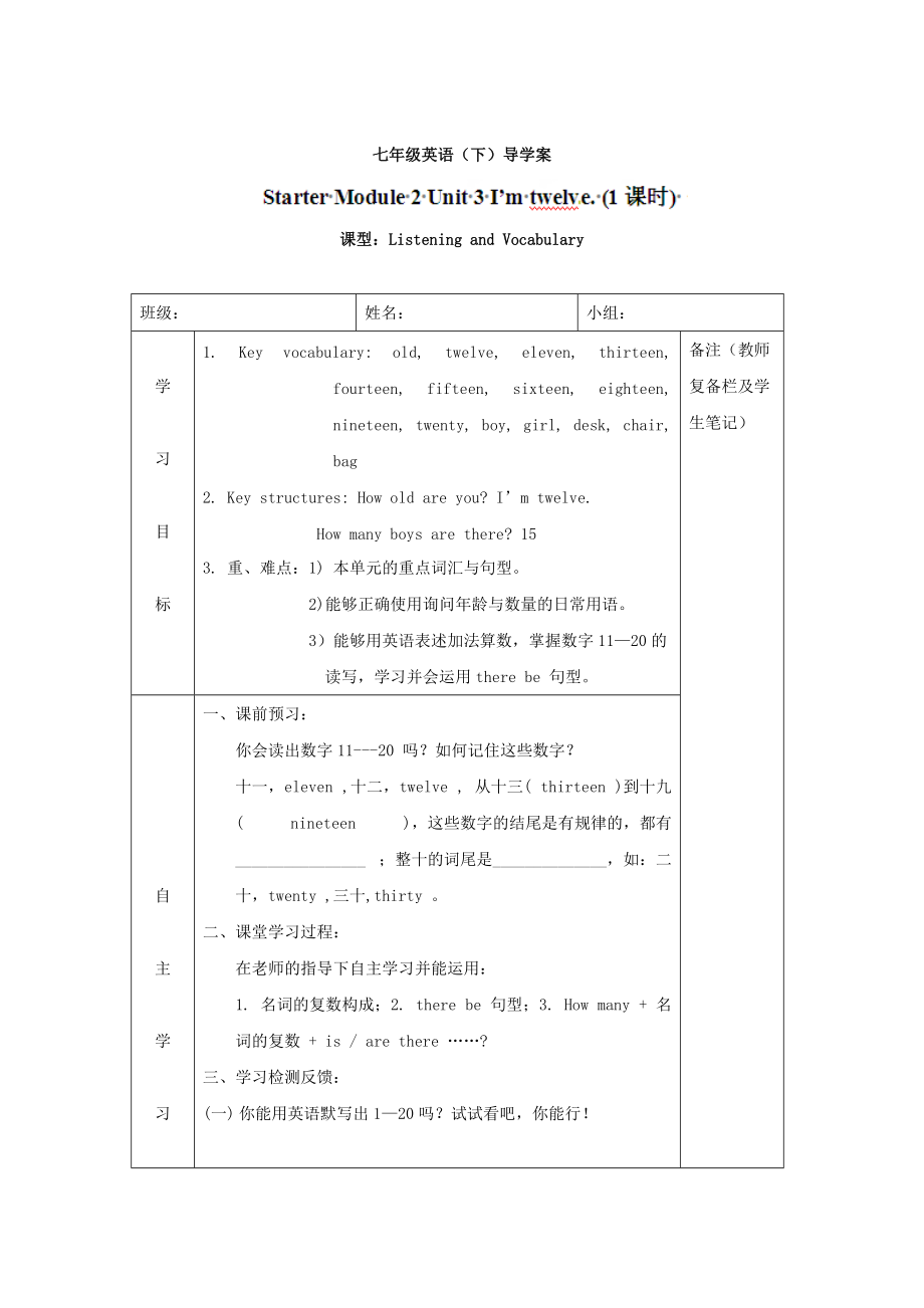 [外研版]广东省七年级英语上册导学案：Starter M2 U3_第1页