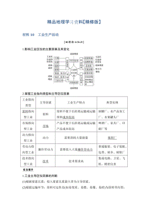 精修版地理創(chuàng)新設(shè)計二輪專題復(fù)習(xí)全國通用文檔：第四部分 考前靜悟材料 材料10 Word版含答案