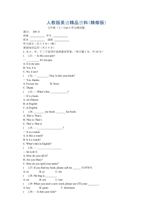 【人教版】七年級上冊英語：Unit 3 試題unit 3測試題精修版