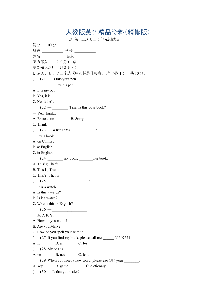 【人教版】七年級上冊英語：Unit 3 試題unit 3測試題精修版_第1頁