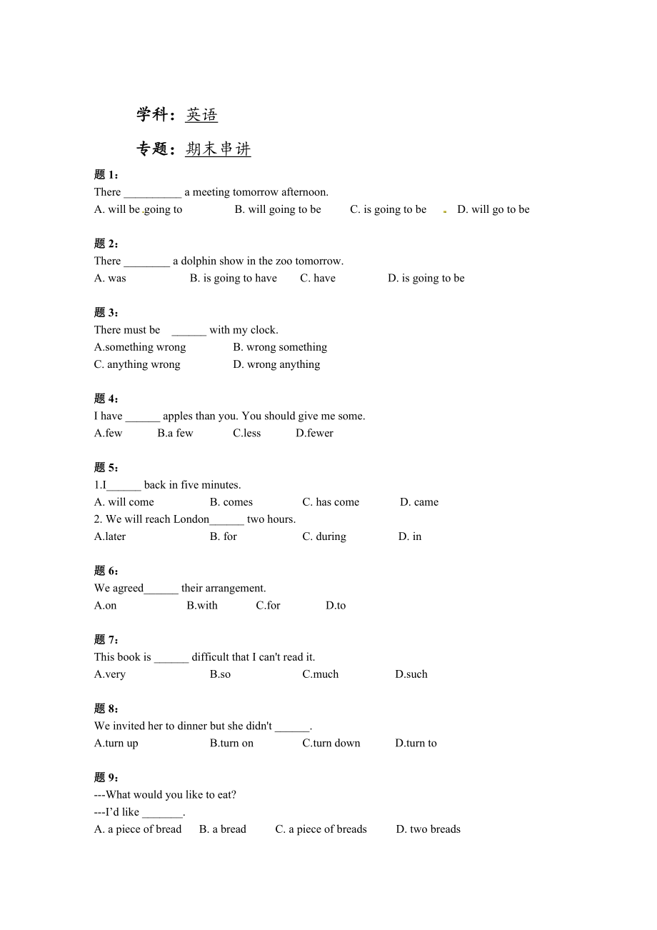 人教版八年級(jí)英語上冊(cè)：期末串講 課后練習(xí)1及詳解_第1頁