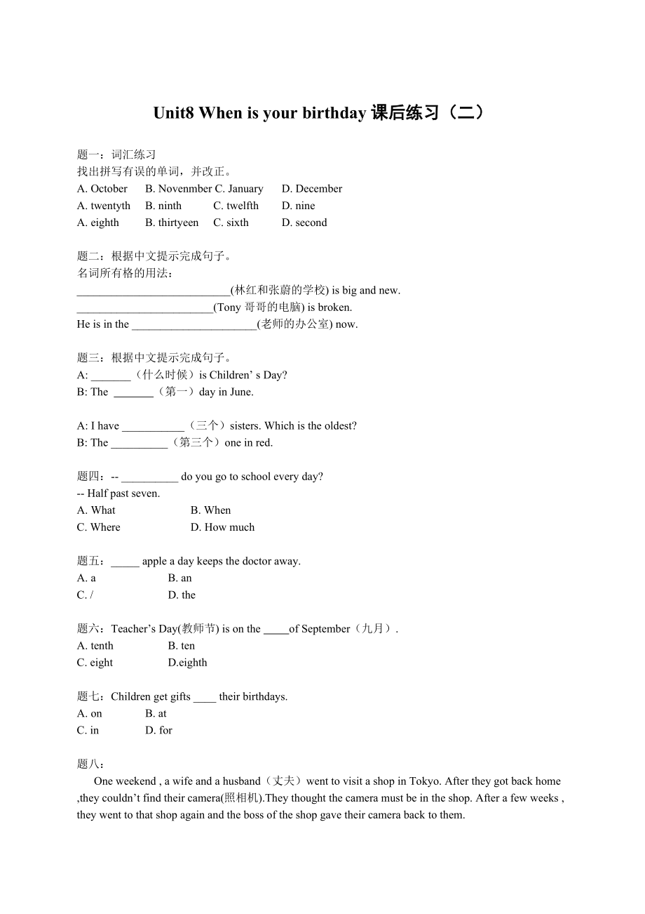 人教版七年級(jí)上冊(cè) Unit8 When is your birthday 練習(xí)2【含解析】_第1頁