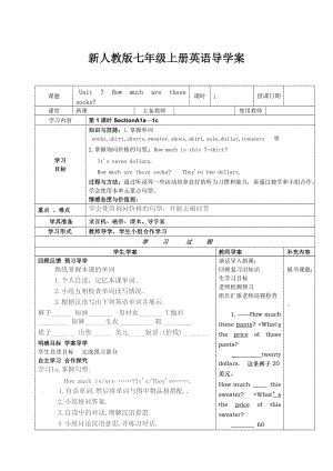 人教版七年級上期 Unit 7 How much are these socks？導學案