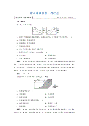 精校版高中人教版 地理必修1檢測：第3章 地球上的水3.2 Word版含解析