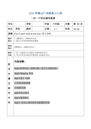 2020年廣州版英語六年級(jí)下冊(cè)Unit 10I can’t wait to see youword教案