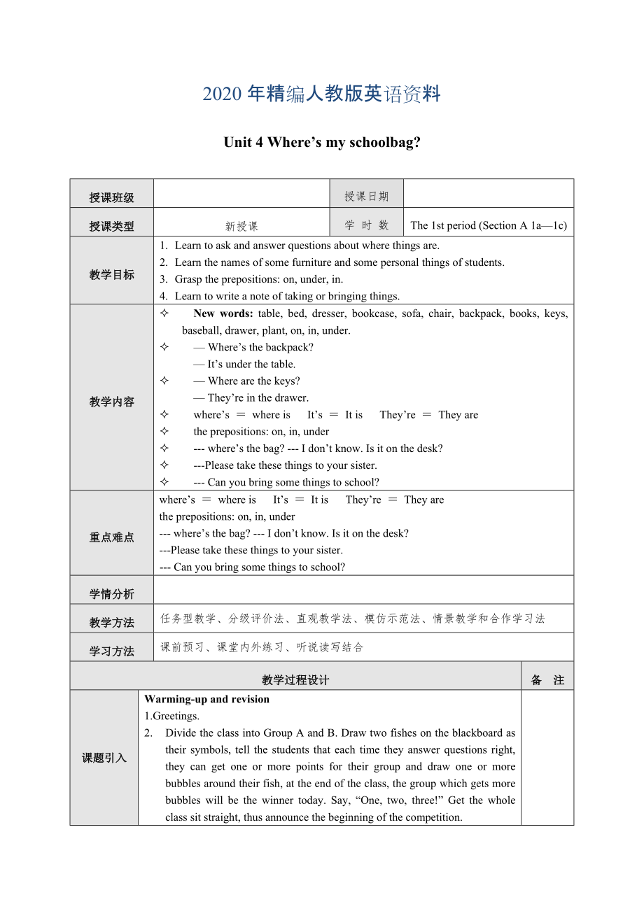 2020年【人教版】七年級(jí)上冊(cè)英語(yǔ)：Unit 4 教案教案一_第1頁(yè)