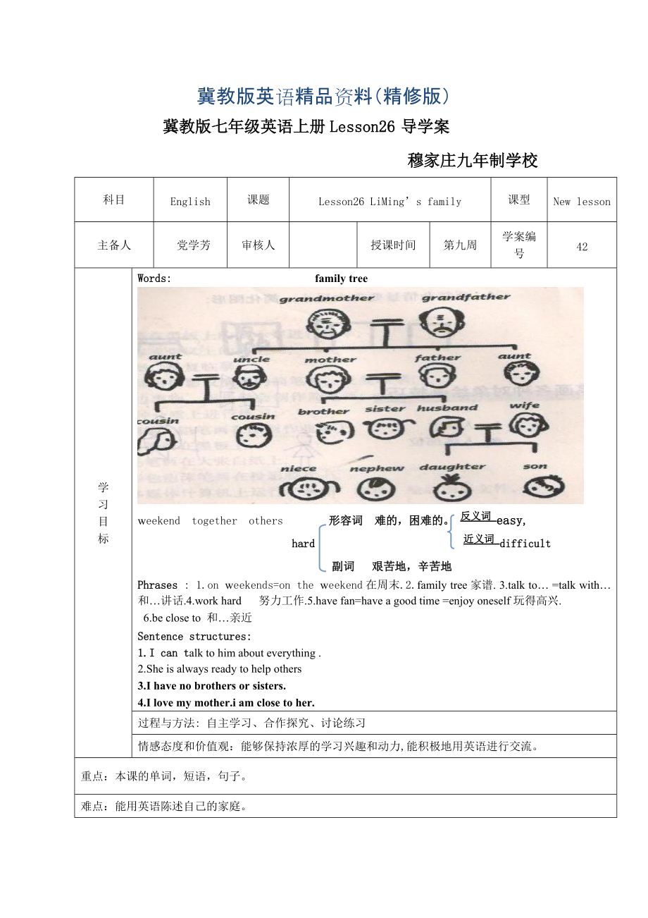 【冀教版】七年級上冊：Unit 5Lesson 26 Li Ming’s Family導學案精修版_第1頁