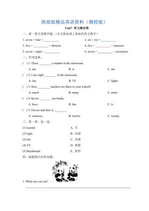 陜旅版英語三年級下冊 Unit 7 There Is a TV in the 單元測試卷【精校版】