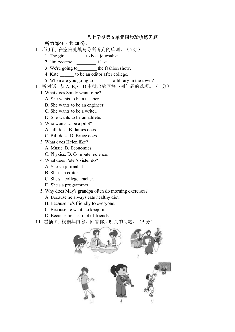 人教版新目標(biāo)八年級上 Unit 6 同步練習(xí)資料包Unit 6 同步驗收題_第1頁