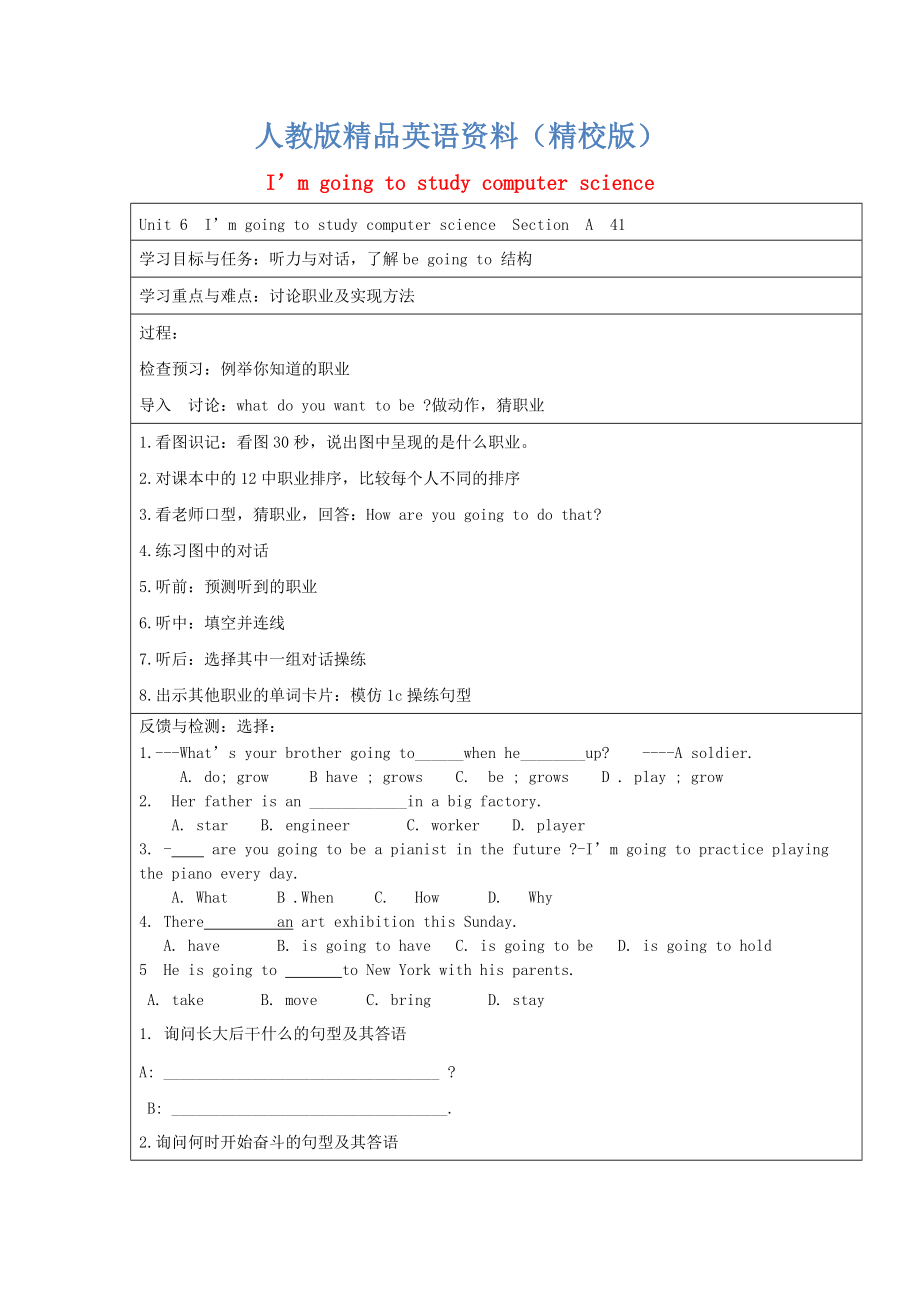 【精校版】八年级英语上册 Unit 6 I’m going to study computer science导学案人教新目标版_第1页