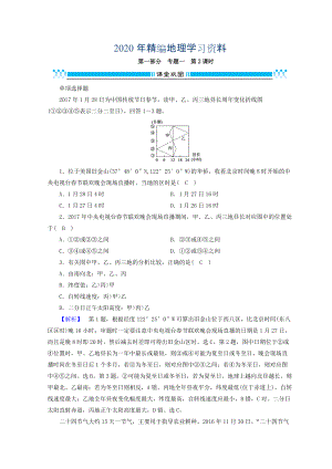 2020年高三地理二輪復習課時練：專題2 大氣的運動規(guī)律 第2課時 Word版含答案