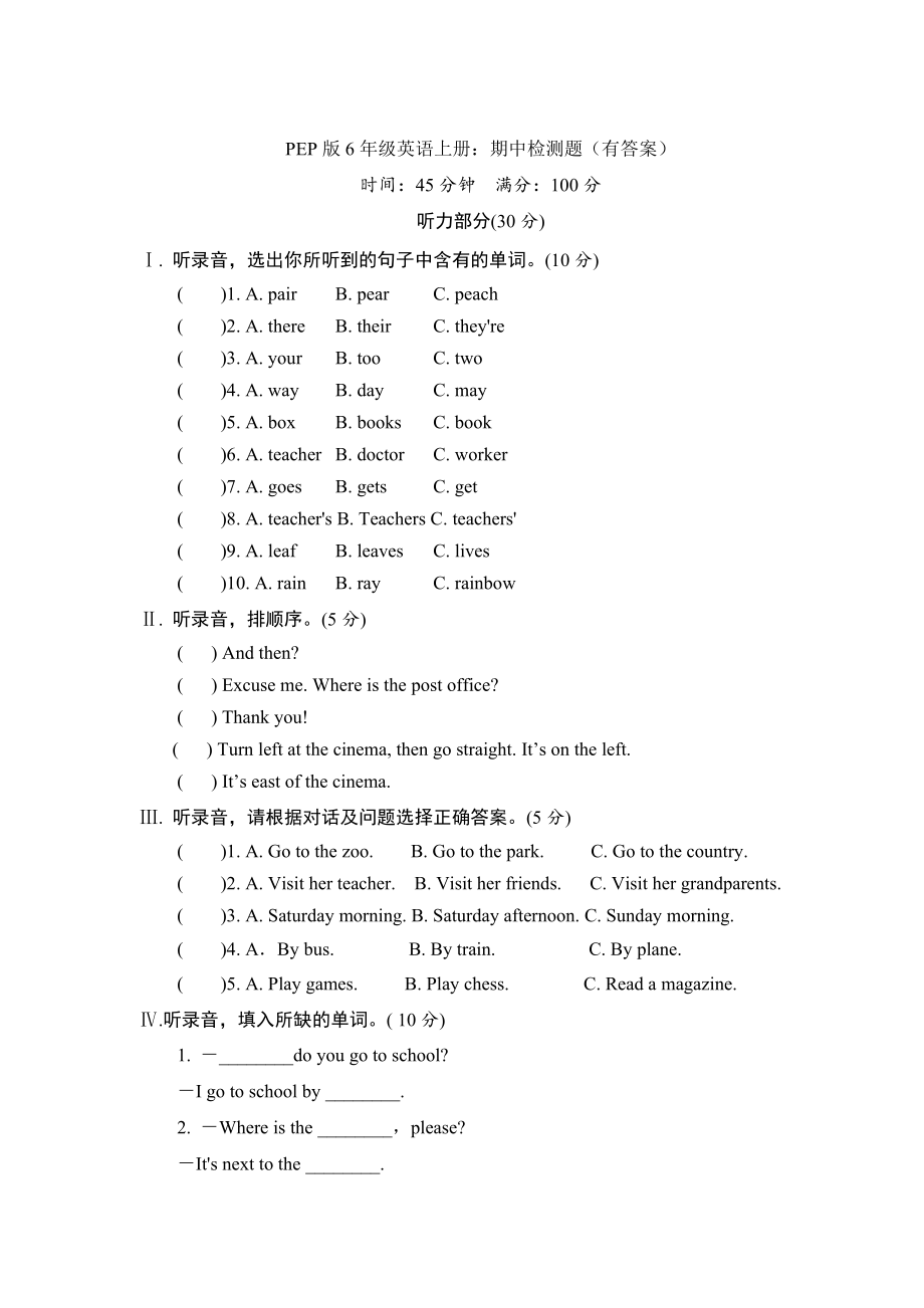 PEP版6年级英语上册：期末检测题有答案含听力材料_第1页