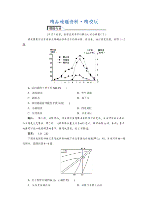 精校版高中人教版 廣西自主地理必修1檢測：第3章 地球上的水3.1 Word版含解析