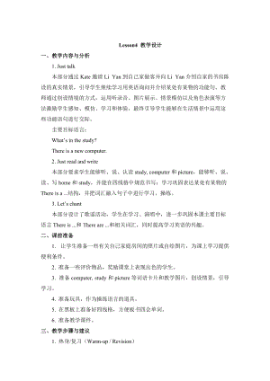 人教精通版英語四下Unit 1Welcome to my new homeLesson 4教學(xué)設(shè)計副本