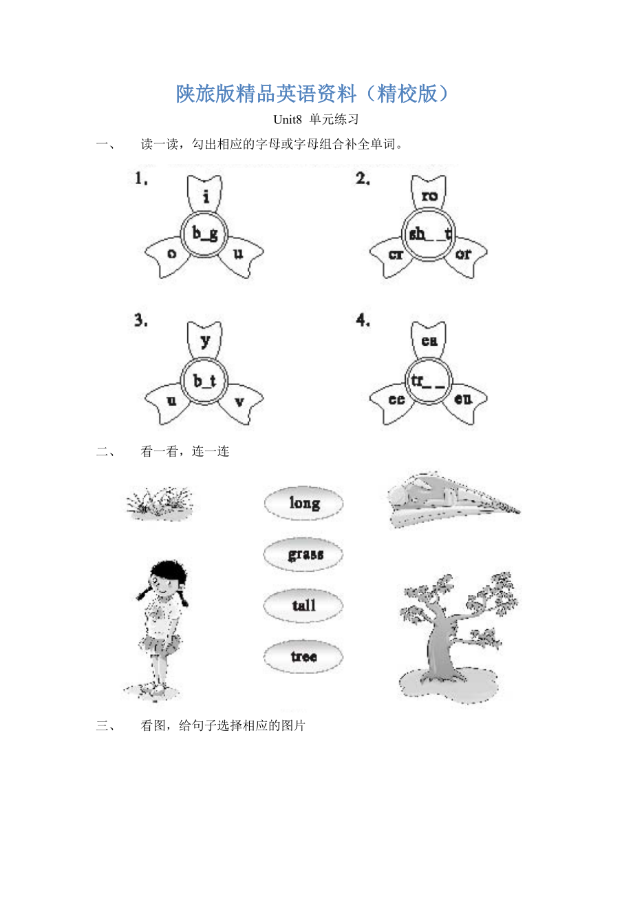 陜旅版英語(yǔ)三年級(jí)下冊(cè) Unit 8 The Ruler Is Long 單元練習(xí)【精校版】_第1頁(yè)