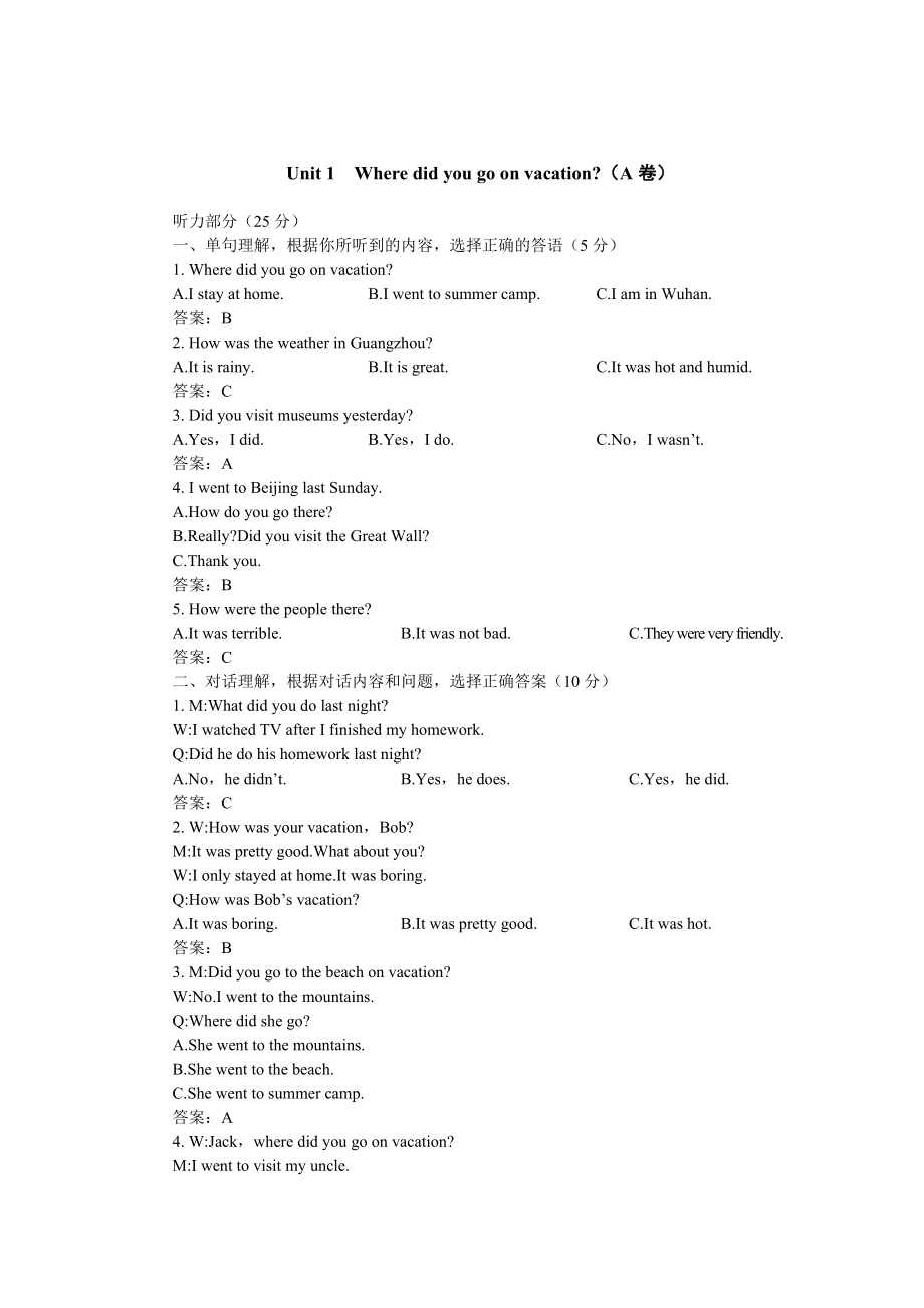 人教版新目標八年級上 Unit 1 同步練習資料包Unit1 A卷附答案_第1頁