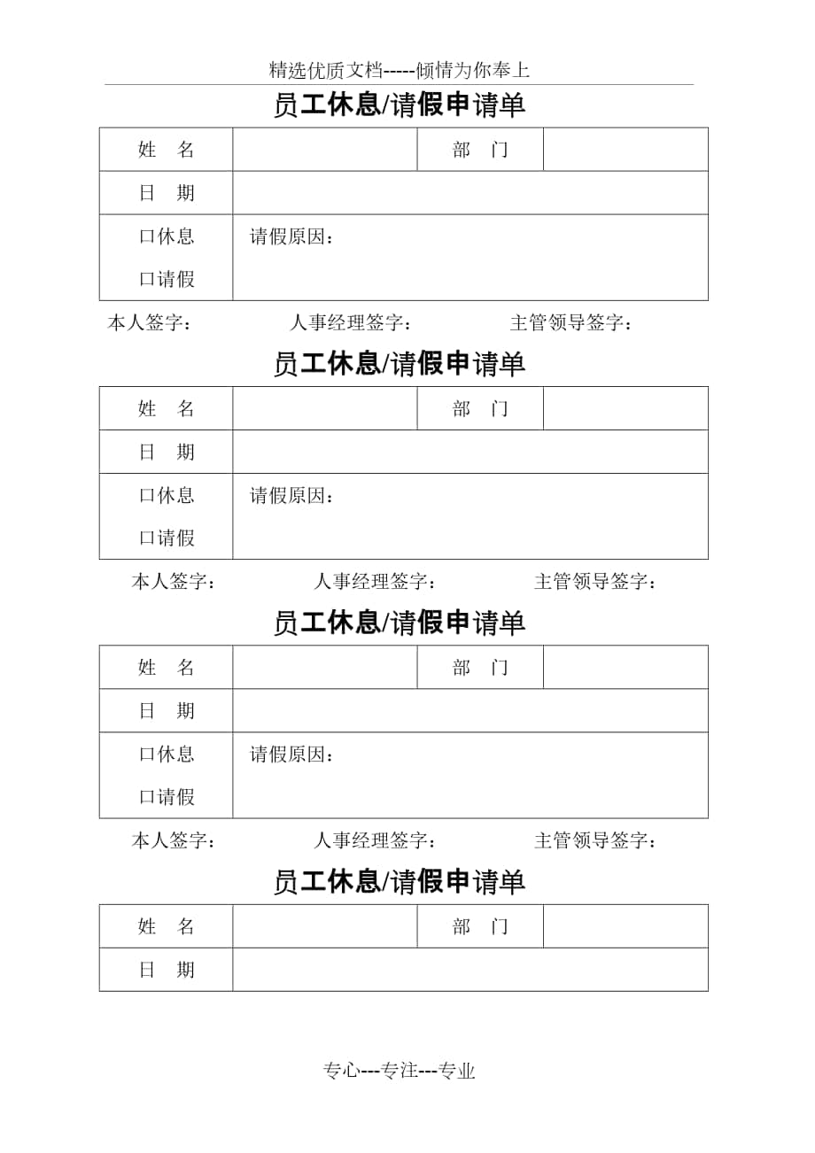 员工休息请假申请单_第1页