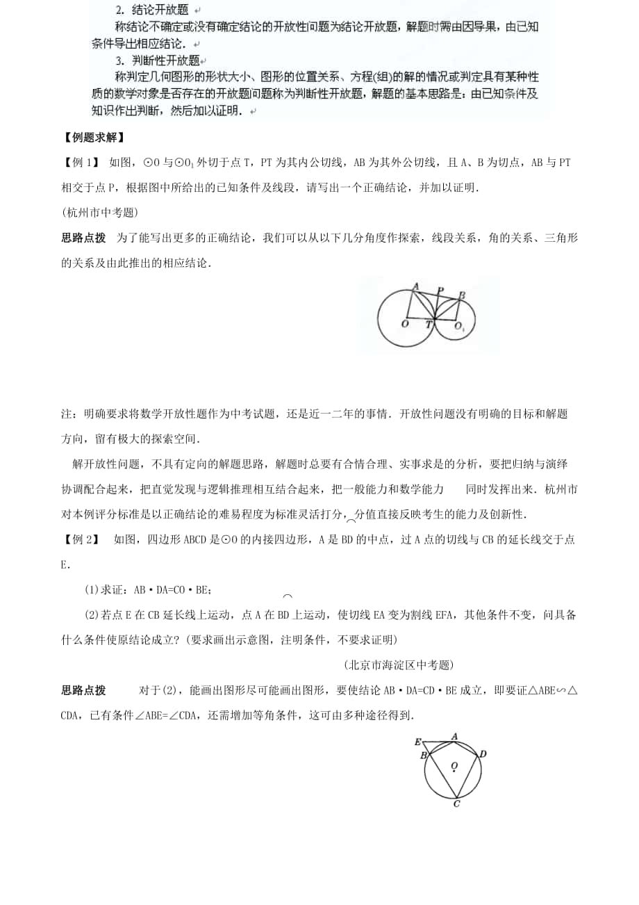 人教版 小学9年级 数学上册 26第二十六讲 开放性问题评说_第1页