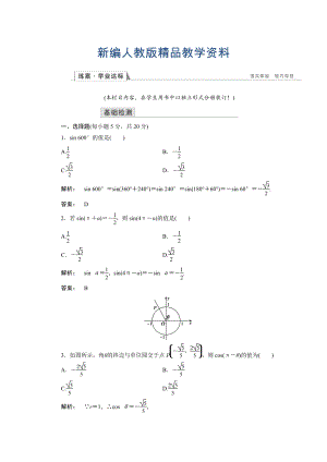 新編高一數(shù)學(xué)人教A版必修四練習(xí)：第一章 三角函數(shù)1.3 第一課時 含解析