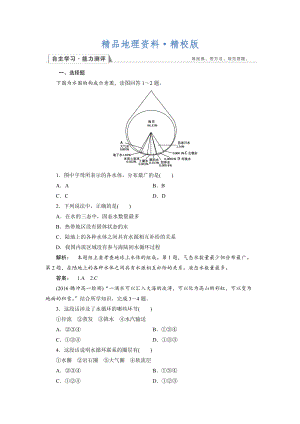 精校版高中人教版 地理必修1檢測：第3章 地球上的水3.1 Word版含解析