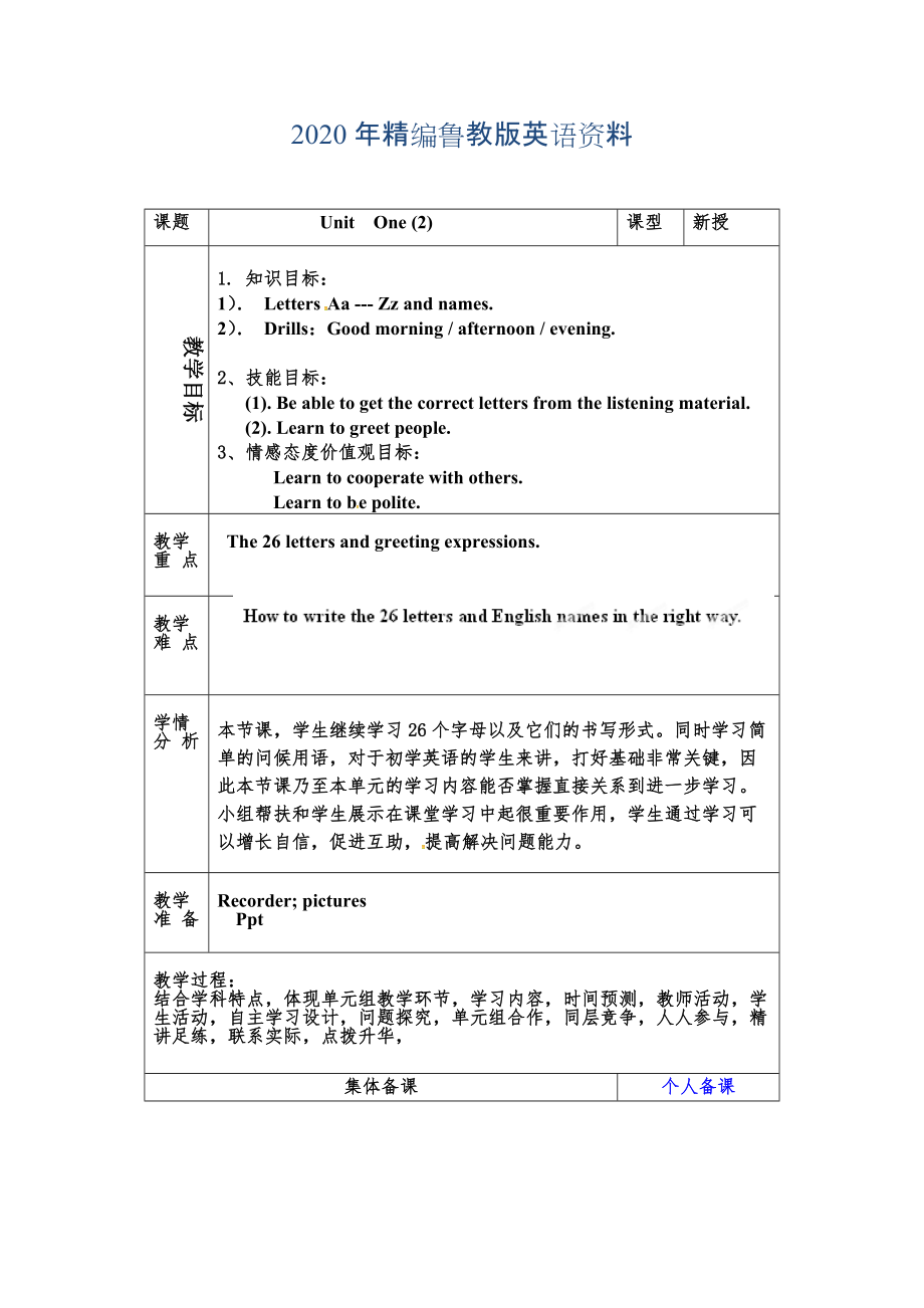 2020年鲁教版英语六年级上册Unit 1Good morning 第二课时word教案_第1页