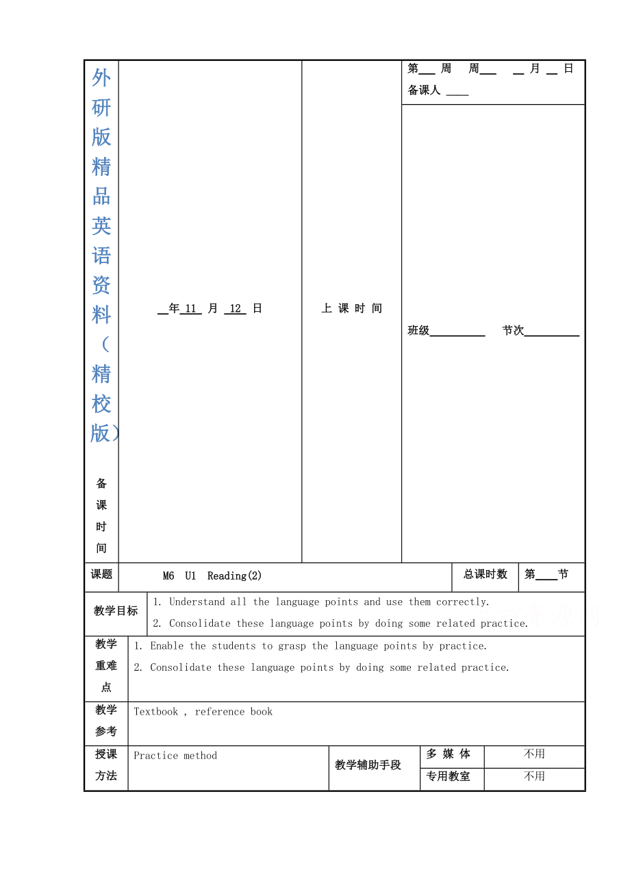 江蘇省徐州市高中英語(yǔ)選修六M6 U1 Reading2 教案【精校版】_第1頁(yè)