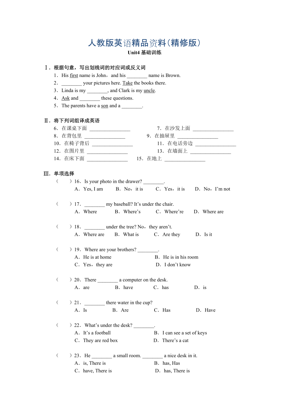 【人教版】七年級上冊英語：Unit 4 試題同步檢測精修版_第1頁