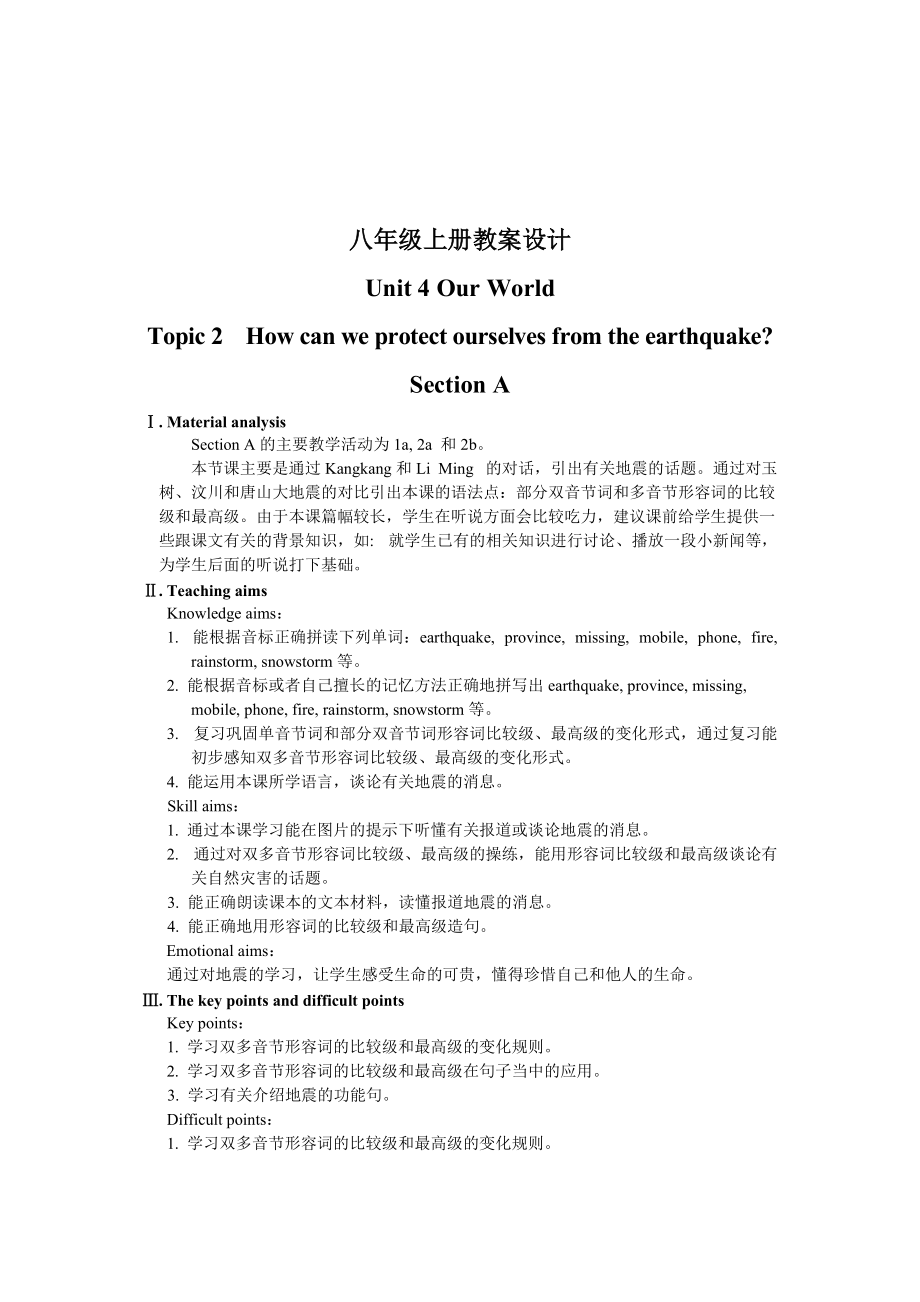 仁愛(ài)版八年級(jí)上冊(cè)英語(yǔ)Unit4 Topic 2教案設(shè)計(jì)Section A_第1頁(yè)