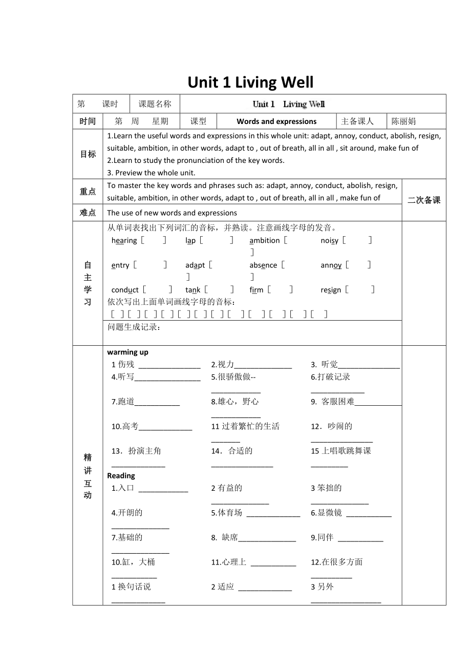 人教版選修7導(dǎo)學(xué)案：unit 1 words and expressions教師版_第1頁