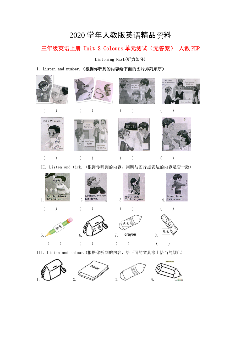 2020【Pep版】小學(xué)英語三年級上冊：Unit 2同步習(xí)題全集Unit 2單元測試(含聽力材料)_第1頁