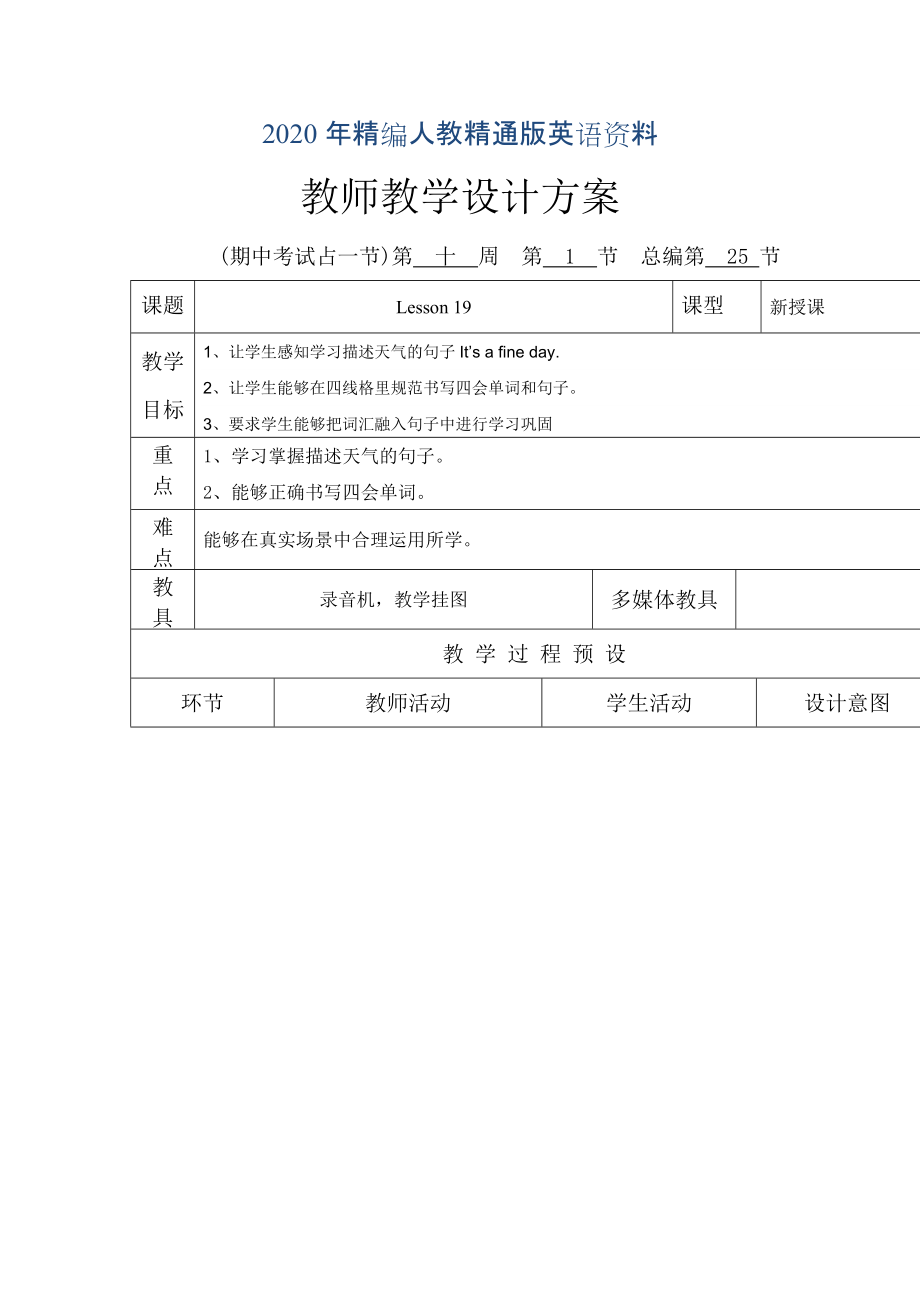 2020年人教版精通英语四上Unit 4 How’s the weather today教案_第1页