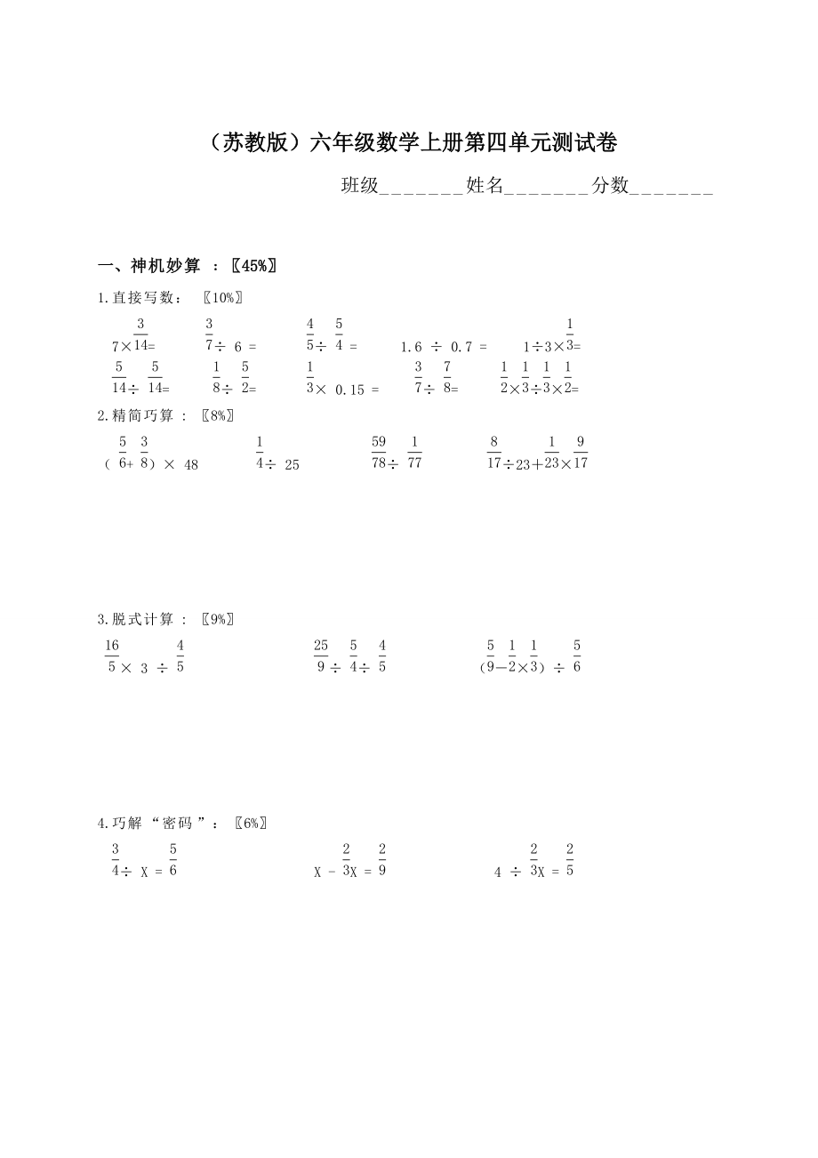 苏教版六年级数学上册第四单元测试卷_第1页